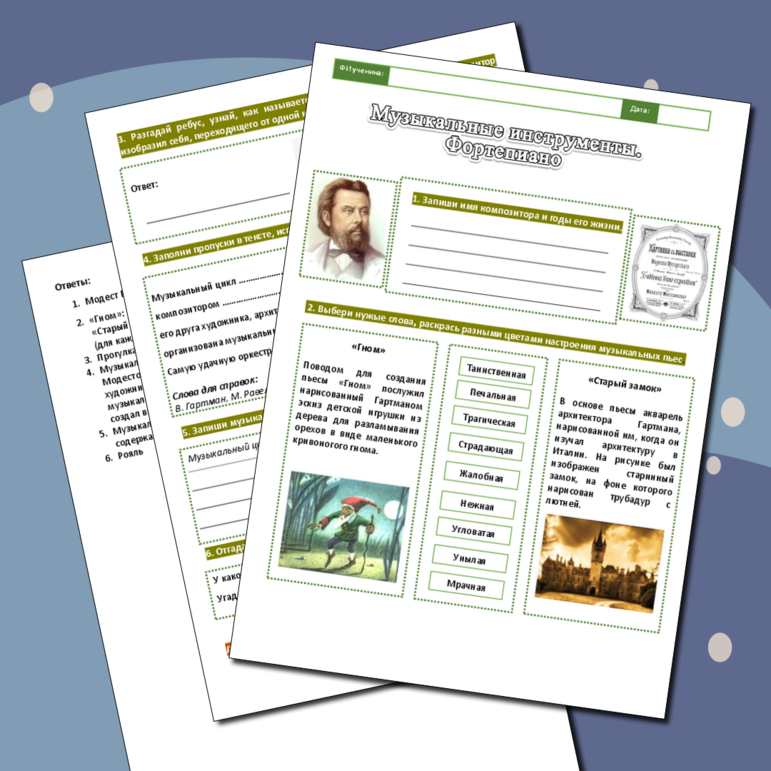 Рабочий лист к уроку музыки в 3 классе по теме 