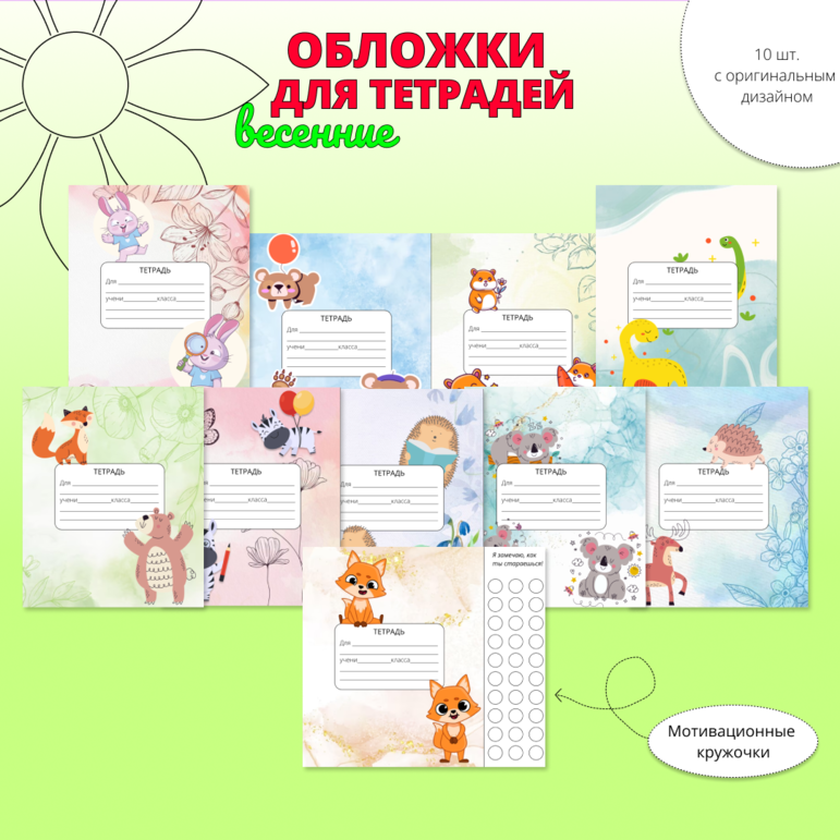 Обложка для тетрадей английского языка.