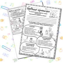 Вредные привычки