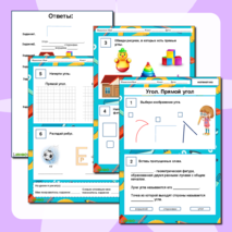 Рабочий лист по математике 