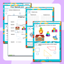 Рабочий лист по математике 