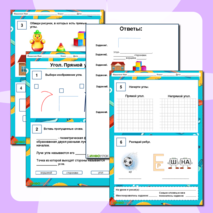 Рабочий лист по математике 