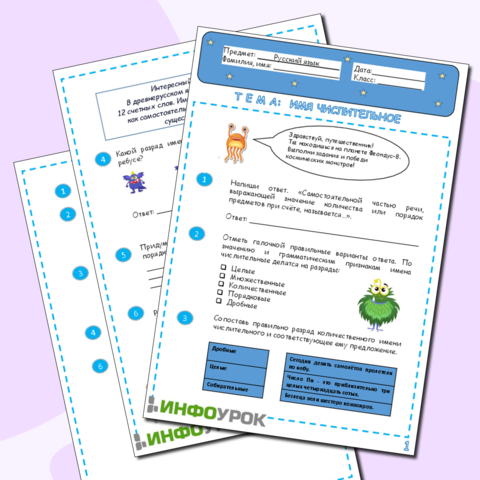 Имя числительное