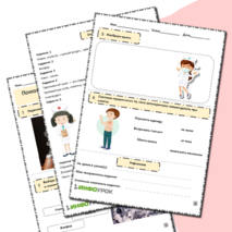 Рабочий лист по ОБЖ на тему «Помощь при термических и химических ожогах»