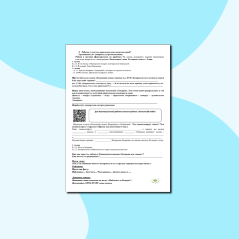 Рабочий лист Литература 10 класс 