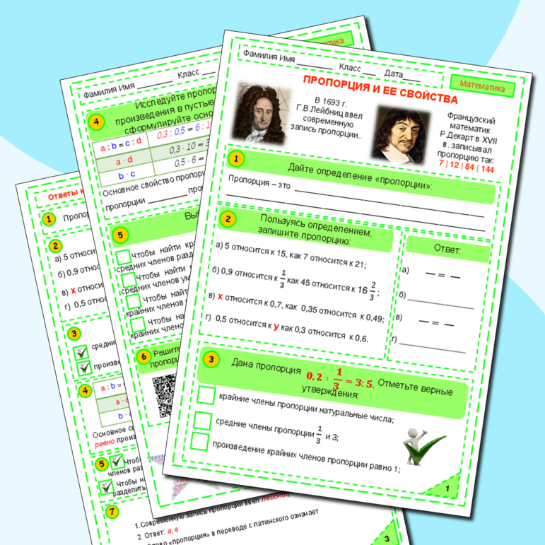 Пропорция.Основное свойство пропорции