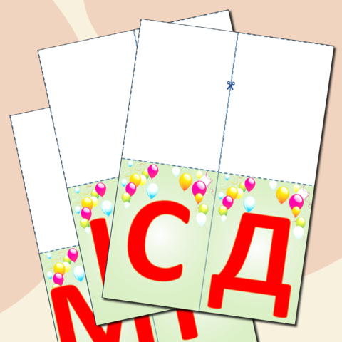 Растяжка "С ДНЁМ РОЖДЕНИЯ!" для внеклассного мероприятия