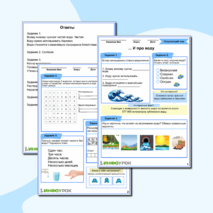 Рабочий лист «... И про воду». Окружающий мир 2 класс