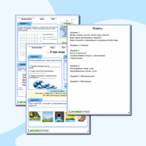 Рабочий лист «... И про воду». Окружающий мир 2 класс