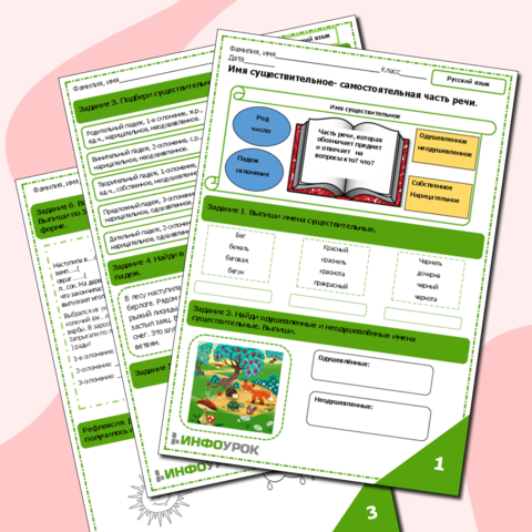 Рабочий лист по русскому языку 