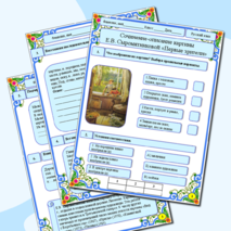 Сочинение-описание картины Е.В. Сыромятниковой 