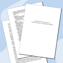 Конспект урока 