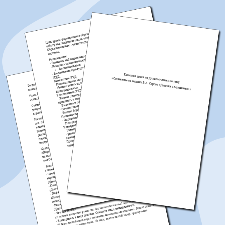 Конспект урока 