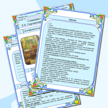 Сочинение-описание картины Е.В. Сыромятниковой 