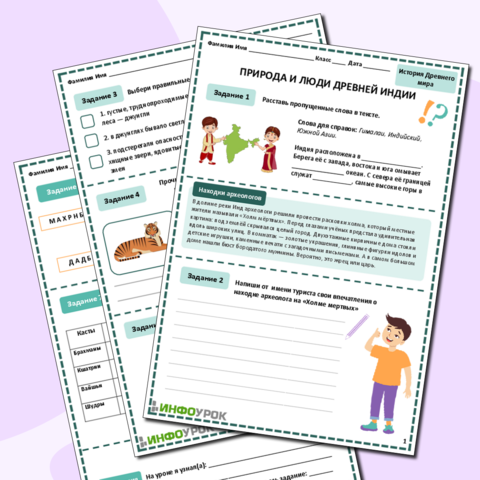 Природа и люди древней Индии