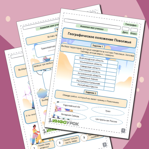 Рабочий лист «Географическое положение Поволжья»