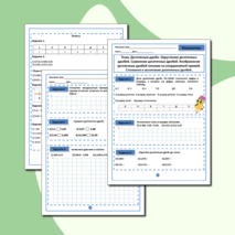 Рабочий лист по математике для 5 класса 