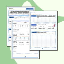 Рабочий лист по математике для 5 класса 