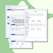 Рабочий лист по математике для 5 класса 