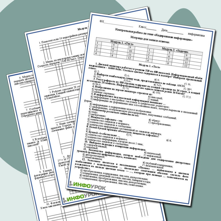 Контрольная работа по информатике по теме 