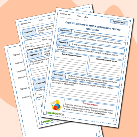 Рабочий лист по русскому языку 