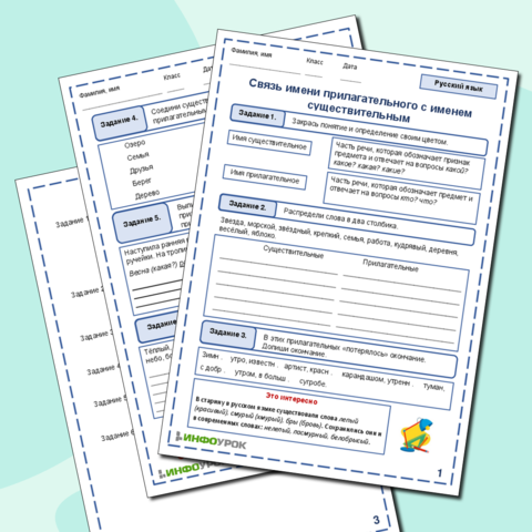 Рабочий лист по русскому языку 