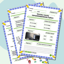 Рабочий лист по информатике 