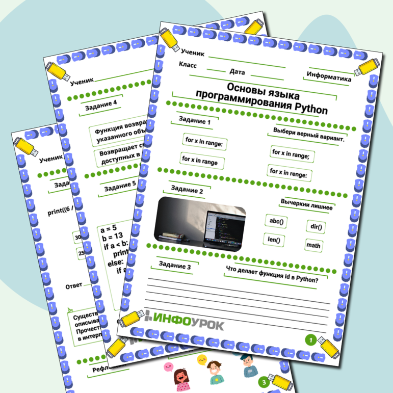 Рабочий лист по информатике 