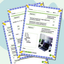 Рабочий лист по информатике 