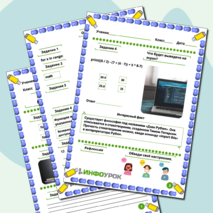 Рабочий лист по информатике 