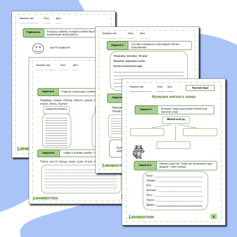 Рабочий лист по русскому языку 