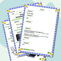 Рабочий лист по информатике 