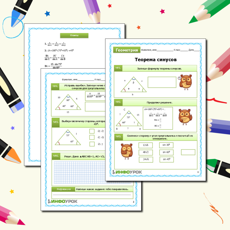 Рабочий лист по геометрии для 9 класса по теме «Теорема синусов»