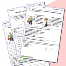 Рабочий лист по Обществознанию 6 класс. На пути к жизненному успеху.