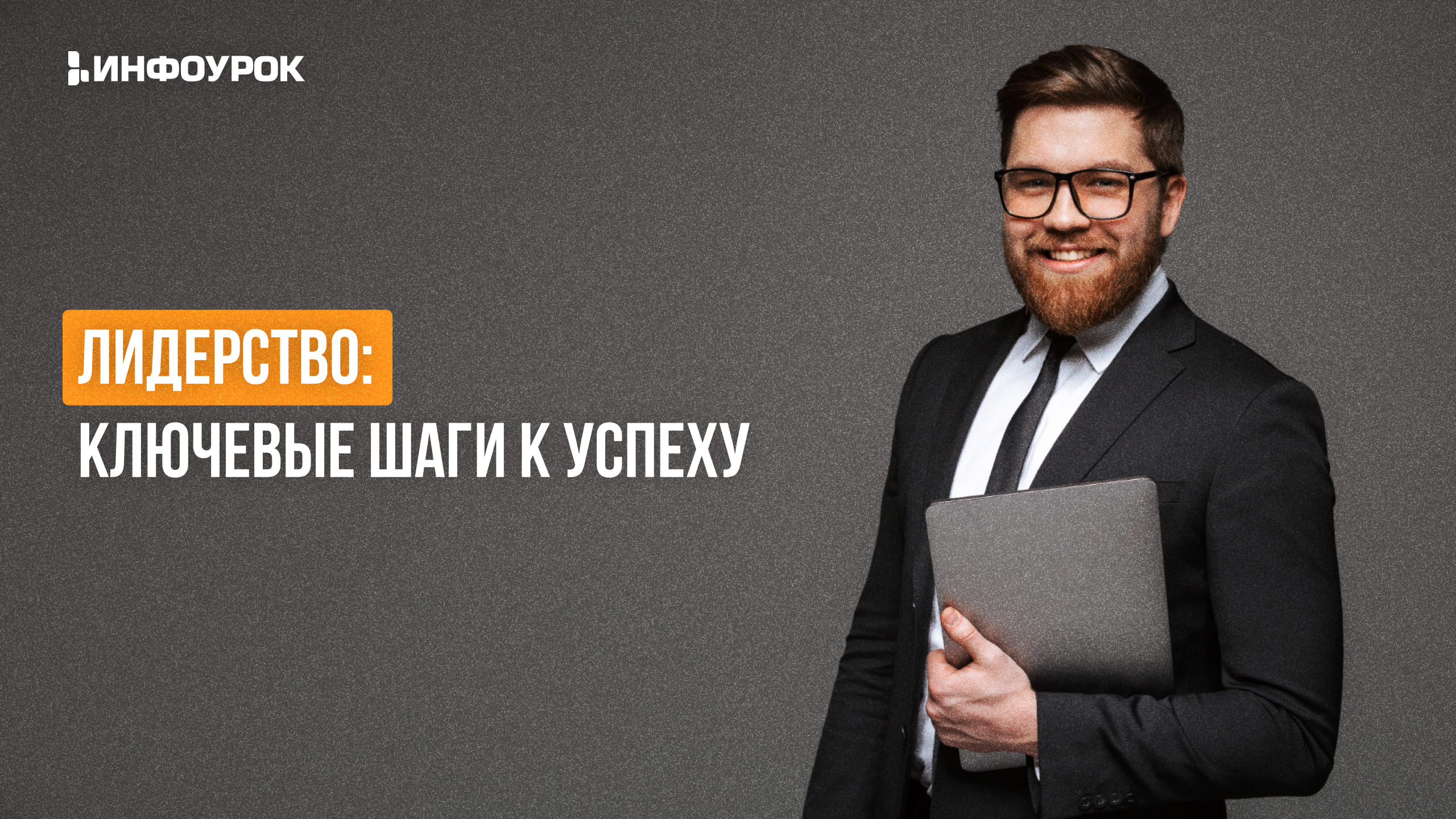 Обложка курса
