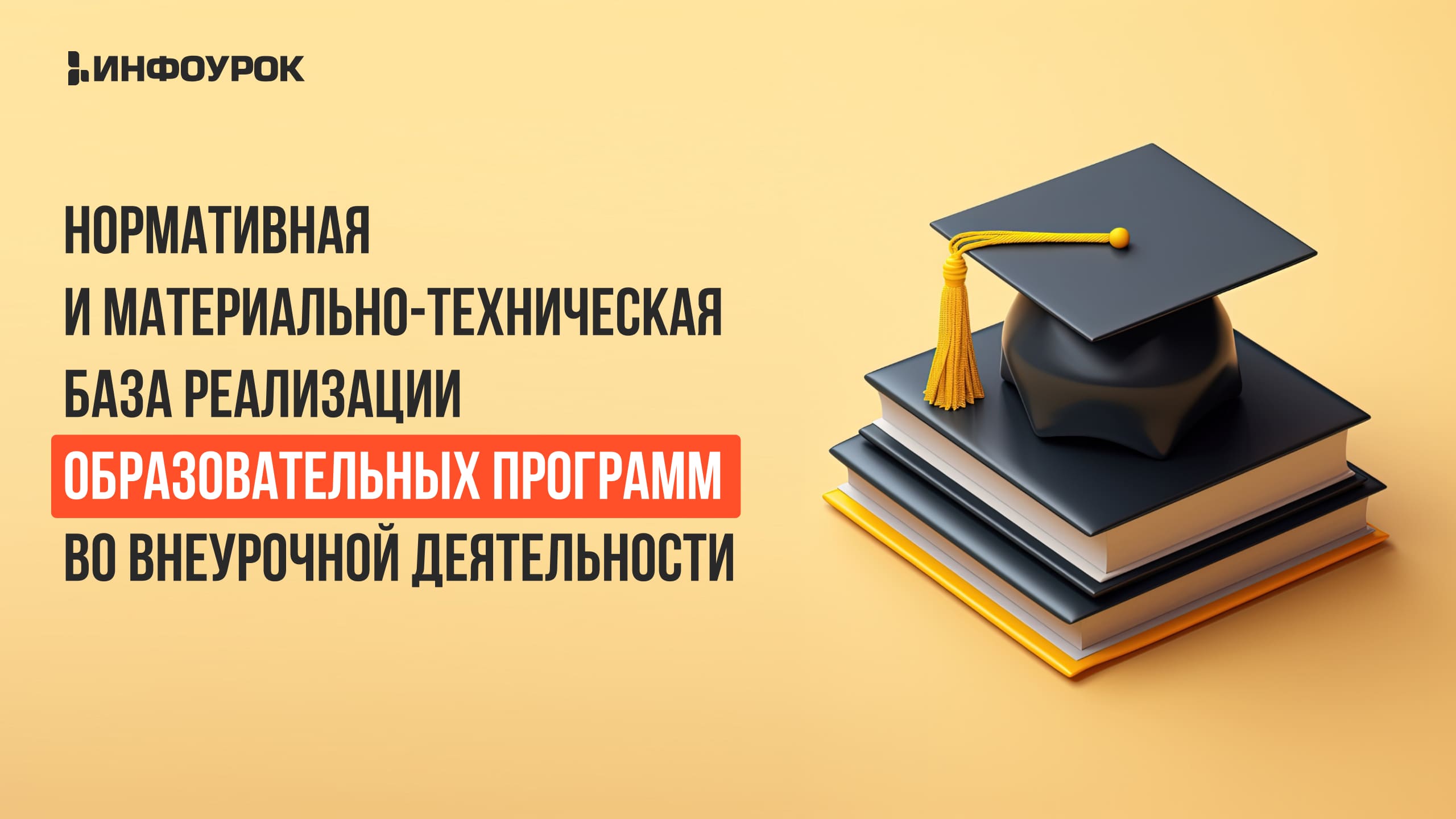 Обложка курса