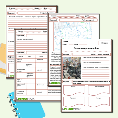 Рабочий лист по теме: Первая мировая война