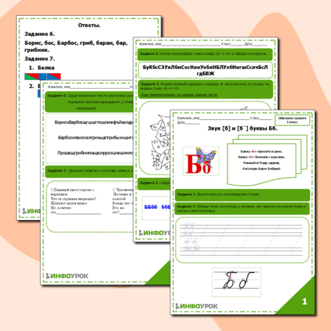 «Звуки (б), (бь). Буква Б, б. Закрепление.