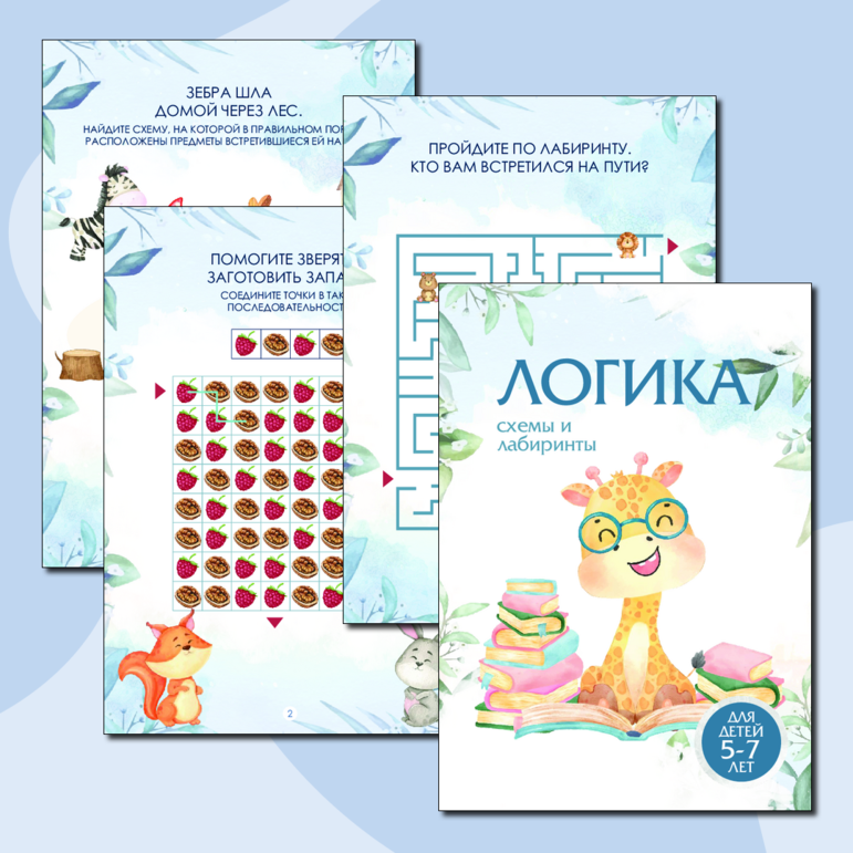 Рабочая тетрадь «Логика. Часть 2»