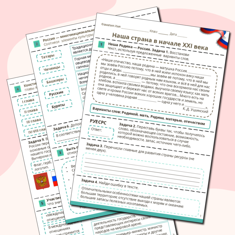 Рабочий лист «Наша страна в начале XXI века»