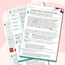 Рабочий лист «Наша страна в начале XXI века»