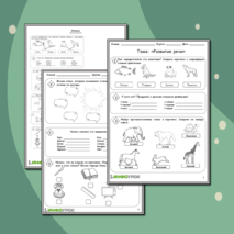 Рабочий лист по развитию речи