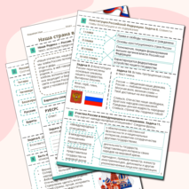 Рабочий лист «Наша страна в начале XXI века»