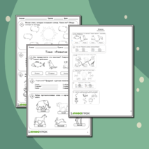 Рабочий лист по развитию речи