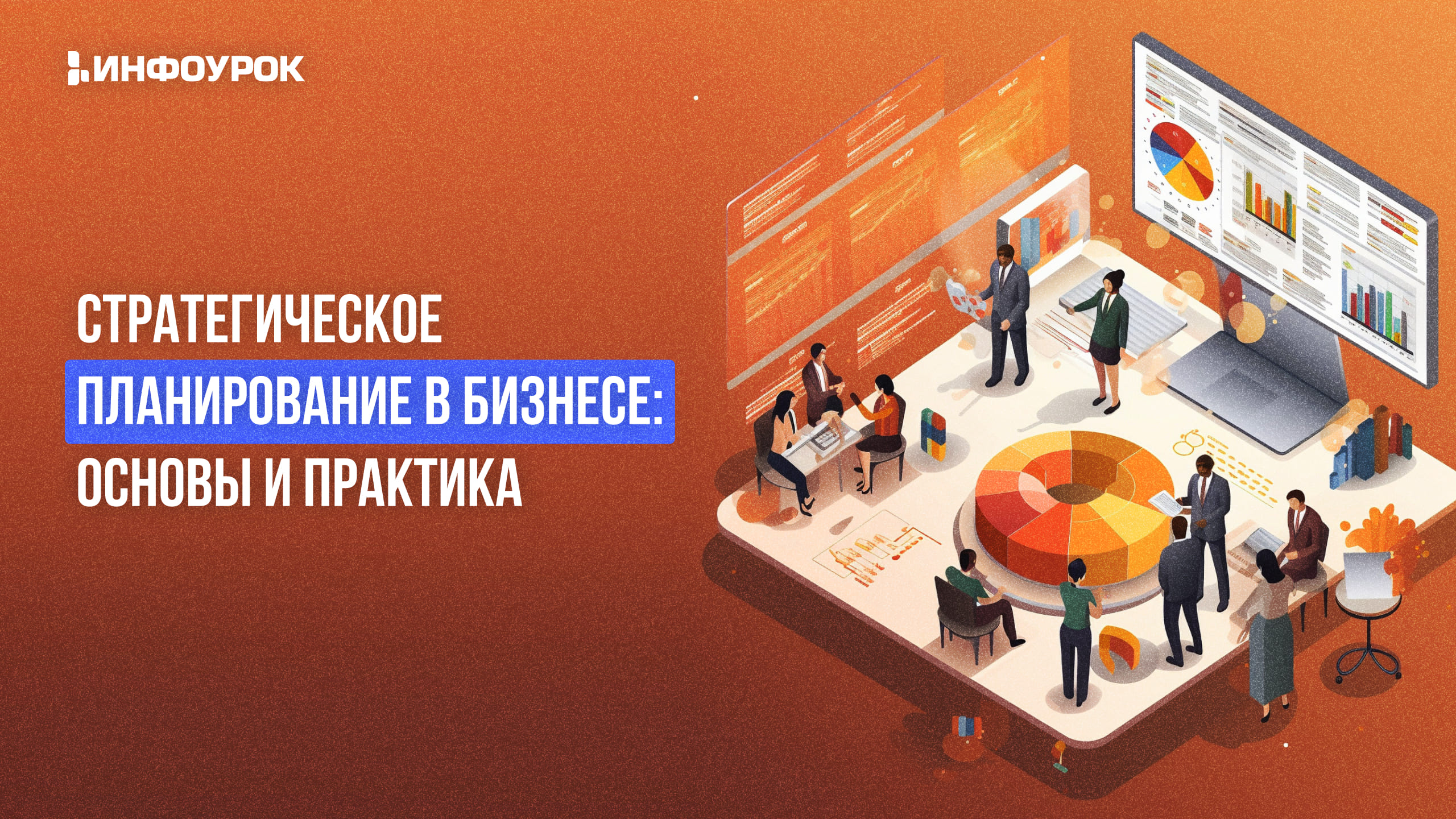 Обложка курса