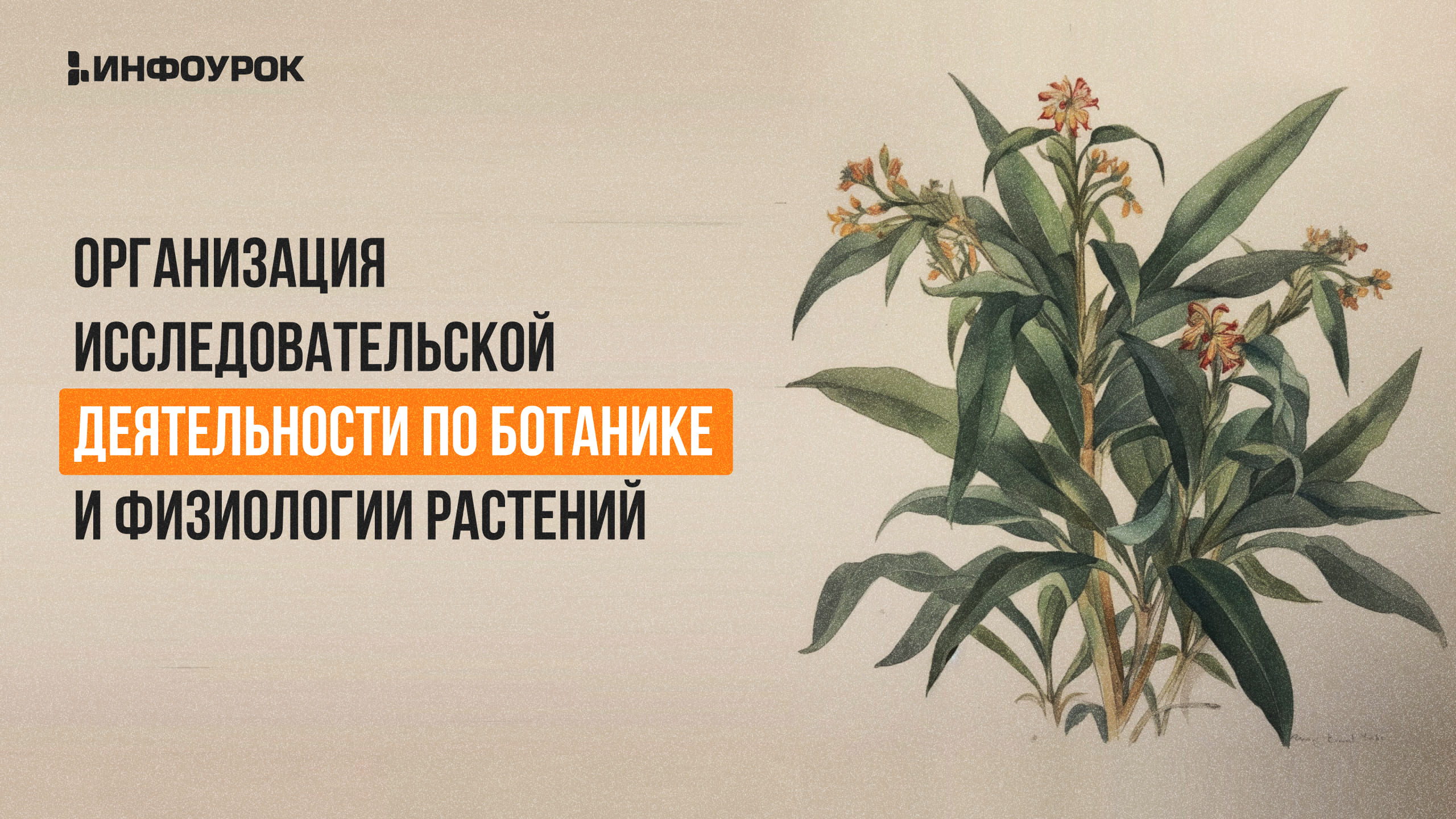 Обложка курса
