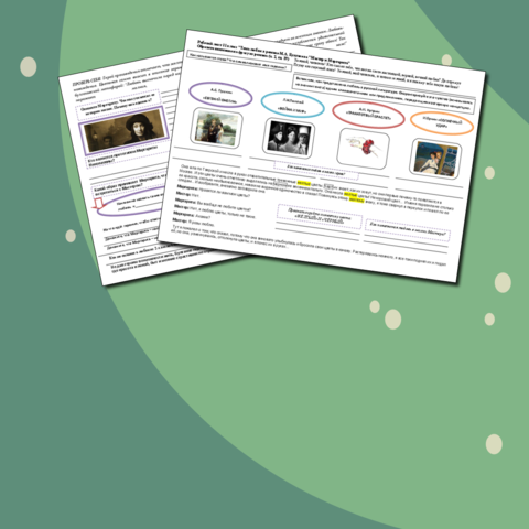 Рабочий лист 11 класс 