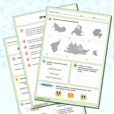 Рабочий лист по окружающему миру 