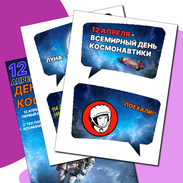 Материал для украшения ко дню космонавтики