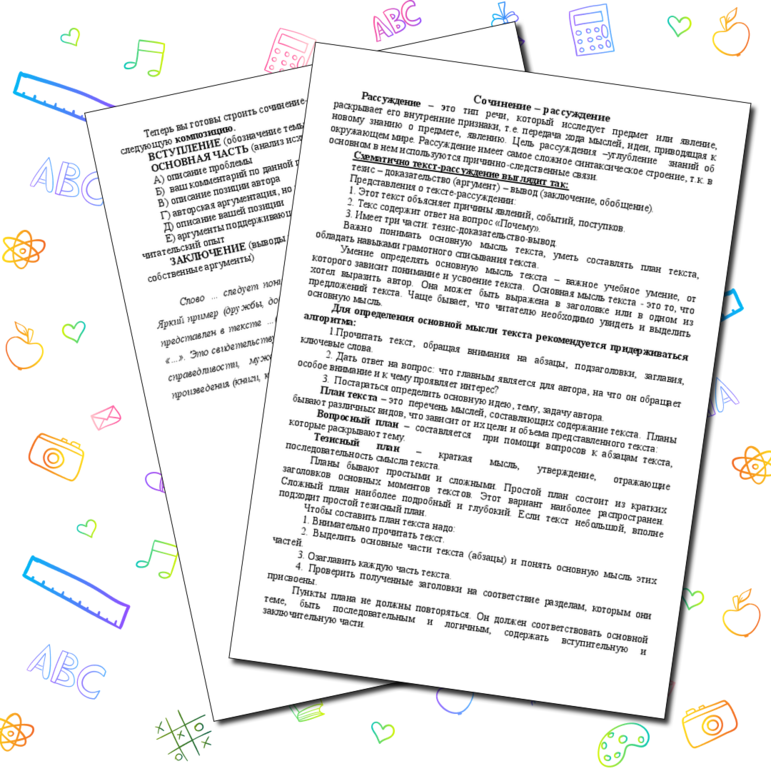 Памятка по русскому языку 